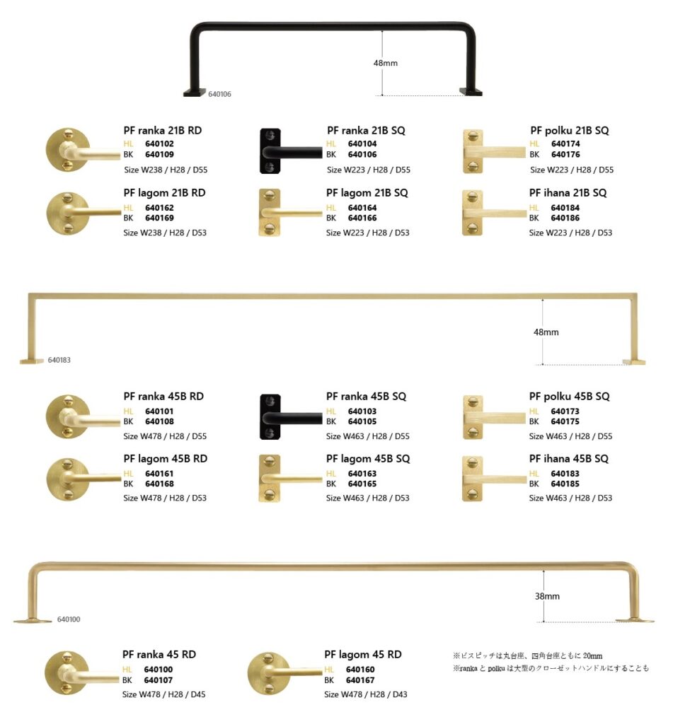 PFシリーズ,タオルバー,ラインナップ