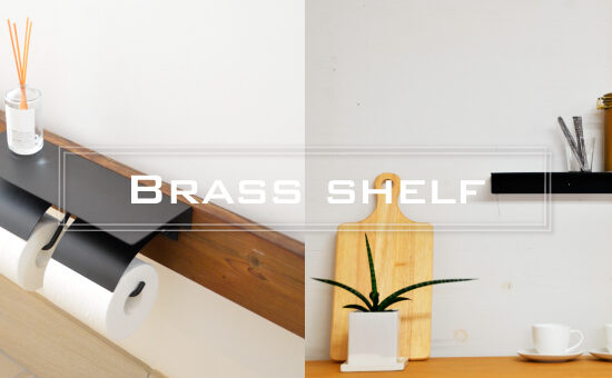 真鍮製飾り棚　黒　Brass shelf BK